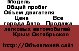  › Модель ­ Geely MK Cross › Общий пробег ­ 48 000 › Объем двигателя ­ 1 500 › Цена ­ 28 000 - Все города Авто » Продажа легковых автомобилей   . Крым,Октябрьское